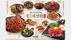 한식뷔페 자연별곡, 새 메뉴 ‘쉐프의 만찬’ 선보여… 육회·해물 차별화