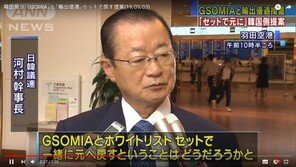 일한의원연맹 간사장 “李총리, 지소미아·수출규제 함께 원상복구 제안”