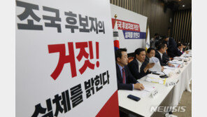 한국당, 조국 사모펀드 맹공 “차라리 ‘조동설’을 주장해라”