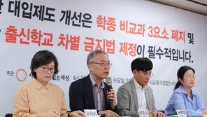 “文대통령 ‘대입 재검토’ 언급, 정시확대 의미 아냐…비교과 반영 줄여야”