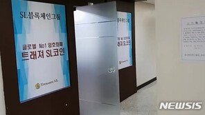 ‘금 1000만톤 발견’ 코인 투자사기…구속심사 앞두고 도주