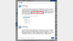 민주당, ‘최성해 동양대 총장=극우적 사고’ 글 올렸다가 삭제