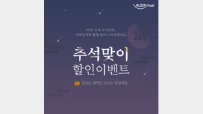 알집매트, 추석 맞이 풍성한 이벤트 실시