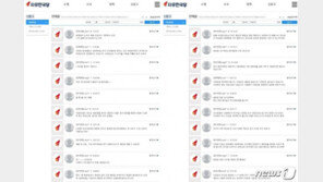 “완패” “나경원 사퇴하라”…‘조국 청문회’에 한국당 게시판 초토화