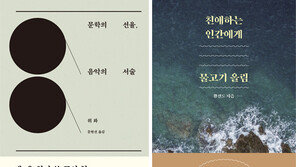[150자 맛보기]문학의 선율, 음악의 서술 外