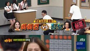 아이린, 김영철과 민낯 본 사이? “같은 아파트”