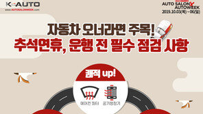 추석 명절, 안전한 장거리 운전 위한 필수 점검 요소는?