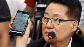 박지원 “동양대 표창장 사진, 조국·딸·검찰서 입수하지 않아”