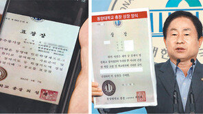 “조국 아들-딸 상장, 직인위치-기운 각도 같아”