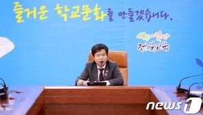 김승환 교육감 “학생부 불법유출·사용은 심각한 범죄”