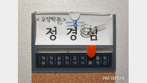 정경심 동양대 교수, 검찰 압수수색 앞두고 연구실서 PC와 서류 반출