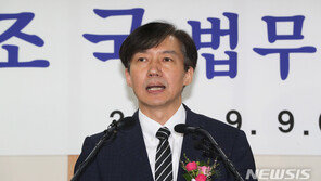 조국, 취임사에 개혁만 10번 강조…검찰, 순응할까