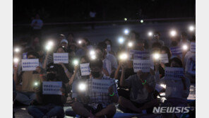 “조국 장관 사퇴 촉구”…부산대 학생들 3번째 촛불집회