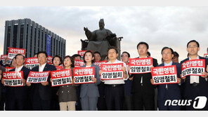 “정권 종말의 시작”…조국 임명에 총투쟁 나선 한국·바른미래당