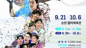“오메! 순천서 프로배구 대회 열린다”…호남권 처음