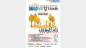 삼육대학교, 지역주민과 함께하는 ‘3650 걷기대회’ 개최