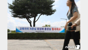 기소된 정경심 동양대 교수 수업 일정 잡혀…출강은 불투명