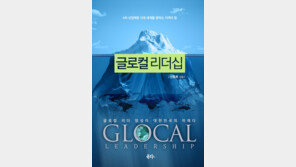 선종복 서울북부교육지원청 교육장 ‘글로컬리더십’ 출간