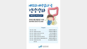 중앙대병원, 20일 ‘대장암 건강강좌’ 개최