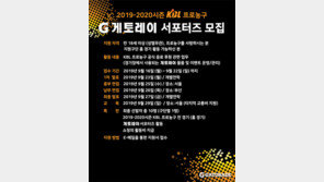 2019~2020시즌 남자프로농구 ‘게토레이 서포터즈’ 모집