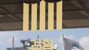 檢, 조국 펀드 수사에 ‘증권업계 저승사자’ 남부지검 증권합수단 검사 파견