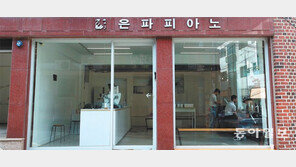 “오직 맛!” 튀지않아 더 튀는 커피점, 서울 창전동 카페 ‘펠트’