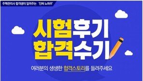 [에듀윌] 주택관리사 자격증 합격 노하우 공개