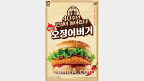창립 40주년 롯데리아, ‘오징어 버거’ 한달간 한정 판매
