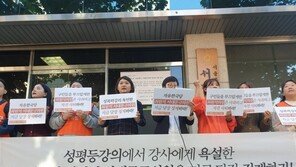 “성폭력 강의서 욕설·고성…자유한국당 구의원 징계하라”