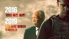 폴른 시리즈 3편 ‘앤젤 해즈 폴른’, 11월 개봉··팝콘지수94%