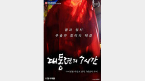 ‘다이빙벨’ 이상호 감독, ‘대통령의 7시간’으로 부국제 공식 초청