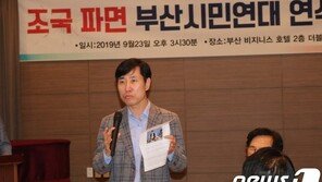 하태경 “조국 혼란 文대통령이 초래…‘사리분별’ 안돼”