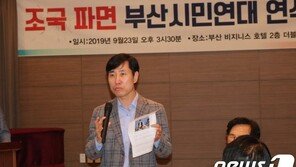 “조국 퇴진할 떄까지”…부산시민연대 매주 ‘촛불집회’ 연다