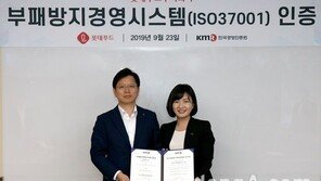 롯데푸드, ISO37001 인증 획득… 윤리경영 강화