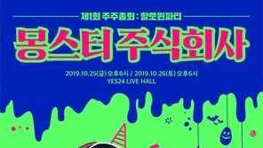 “관객 주주들 모집” MC몽, 3년만의 콘서트 티켓 오픈