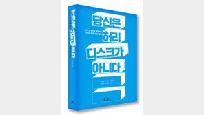 [신간 도서] 당신은 허리 디스크가 아니다 