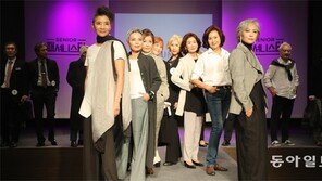 “나는 시니어 멋쟁이”