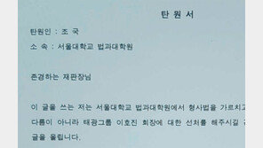 曺, 수백억 횡령 태광회장 보석탄원 논란