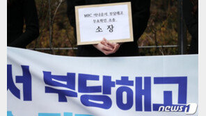 노동부, “MBC 계약직 아나운서 직장내 괴롭힘 해당 안돼”