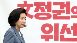 나경원 “文대통령, 검찰 압박…스스로 무너지는 길 가고 있다”