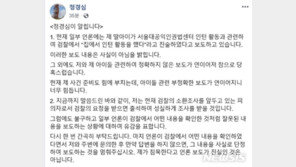 정경심 “딸이 집에서 인턴? 사실 아냐”…언론 보도 부인