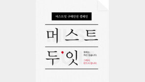 명품 오픈마켓 머스트잇, 안전한 명품 거래 약속 ‘머스트두잇’ 캠페인 진행