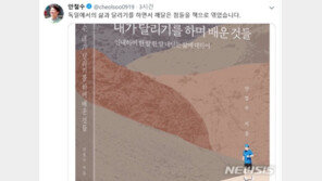 안철수, 트위터에 1년2개월만에 책 홍보…정치 등판할까