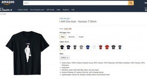 “내가 조국이다”…‘조국 티셔츠’ 아마존에 등장, 판매자 누구?