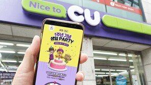 편의점 CU, 앱 출시 1주년 맞아 한 달간 모바일 상품권 등 쏜다
