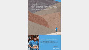 안철수, 정치활동 재개? ‘안철수, 내가 달리기를 하며 배운 것들’ 출간