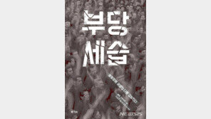 성적, 학력, 스펙쌓기로 특권 계급화한 9.9% 해부 ‘부당 세습’