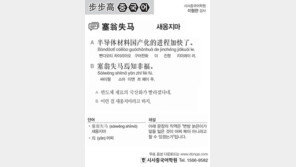 [시사중국어학원]새옹지마