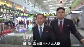 北김명길, 스톡홀름 도착…북미대화 재개 임박
