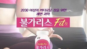 남양유업, 2030 여성 겨냥한 ‘불가리스 핏’ 경품 행사